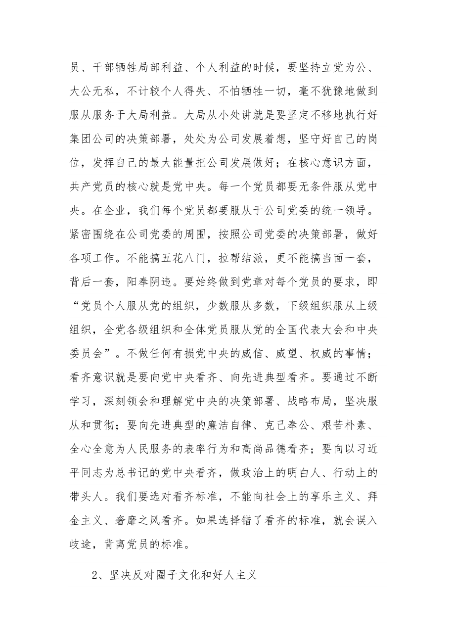 学习增强“四个意识”、反对圈子文化和好人主义个人对照检查材料范文.docx_第2页