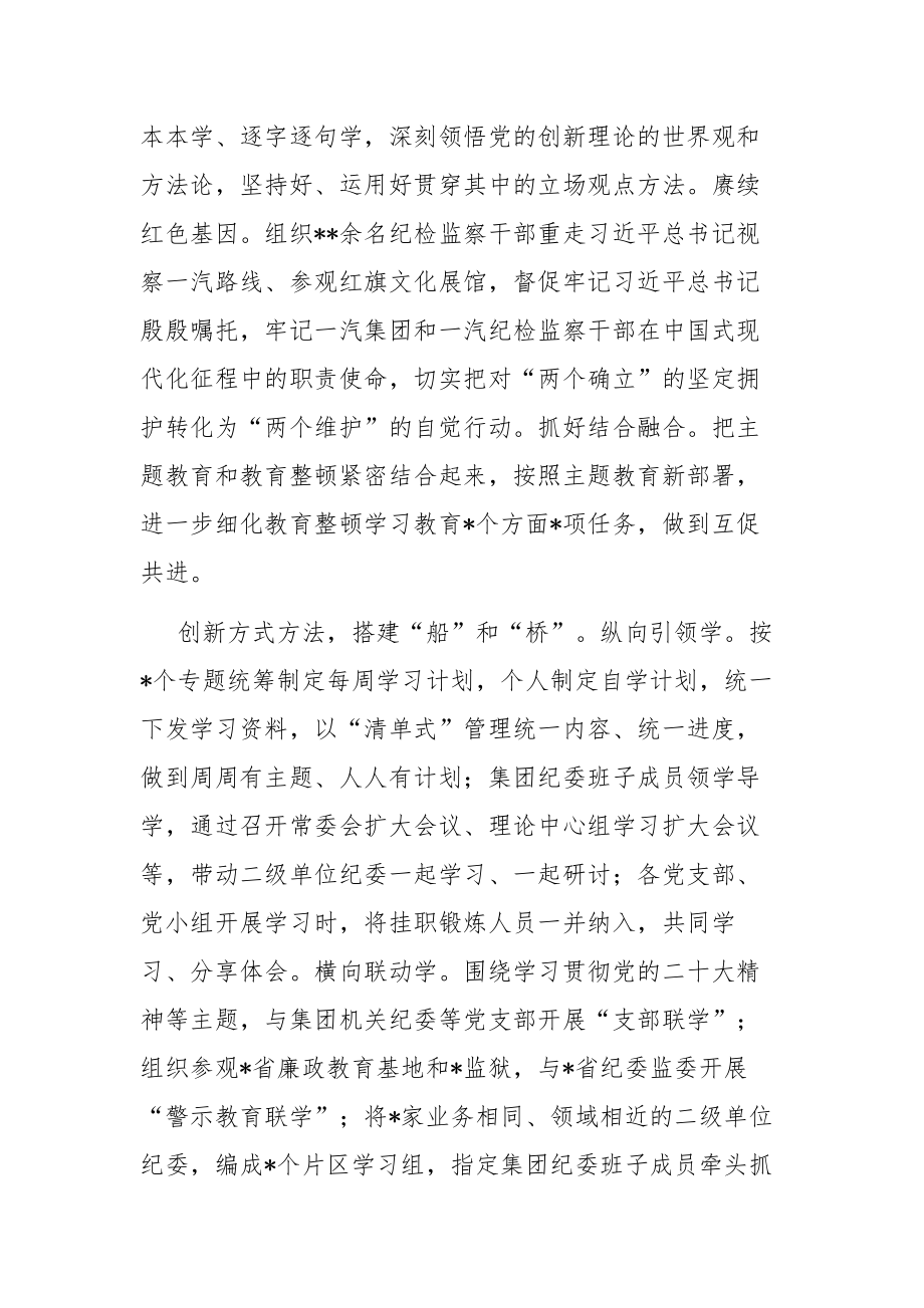 纪检监察干部队伍教育整顿工作推进会发言材料及纪检监察干部队伍教育整顿研讨发言2篇汇编.docx_第2页