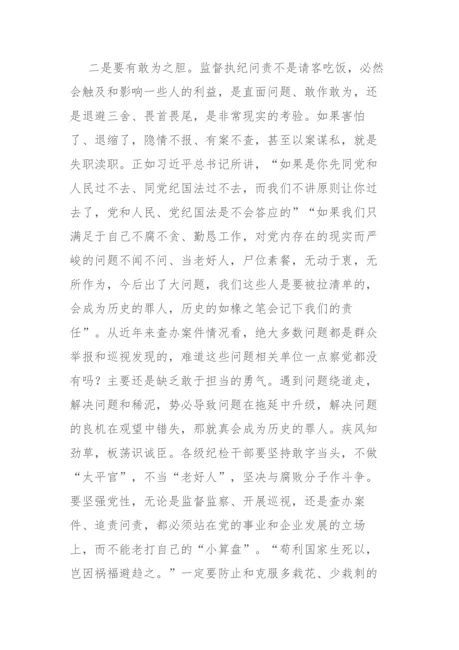 纪检监察干部在纪检监察干部教育整顿研讨会上的学习心得体会及研讨发言提纲范文2篇.docx_第3页