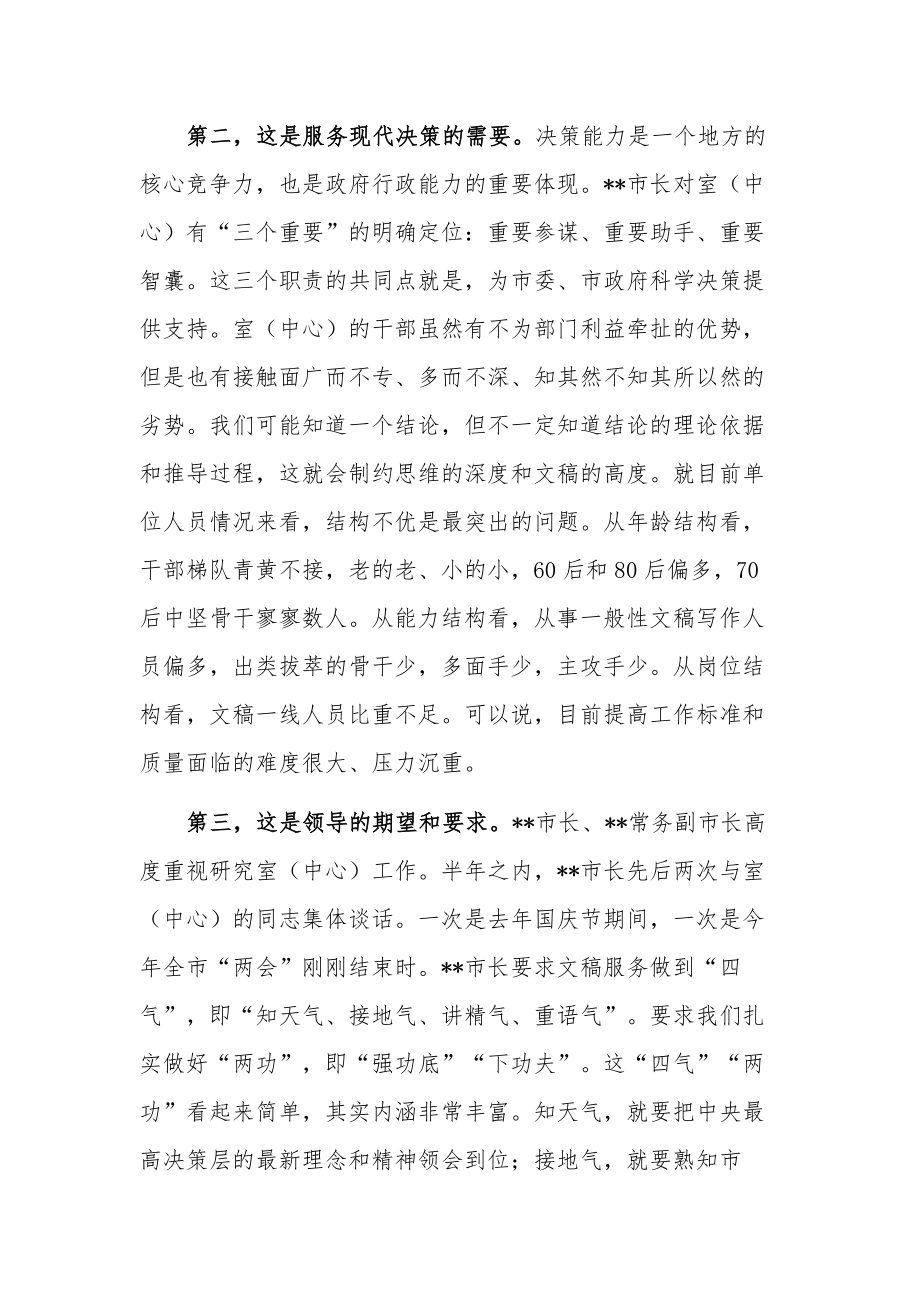 关于在班子调整部分干部岗位交流大会上的讲话稿范文.docx_第2页