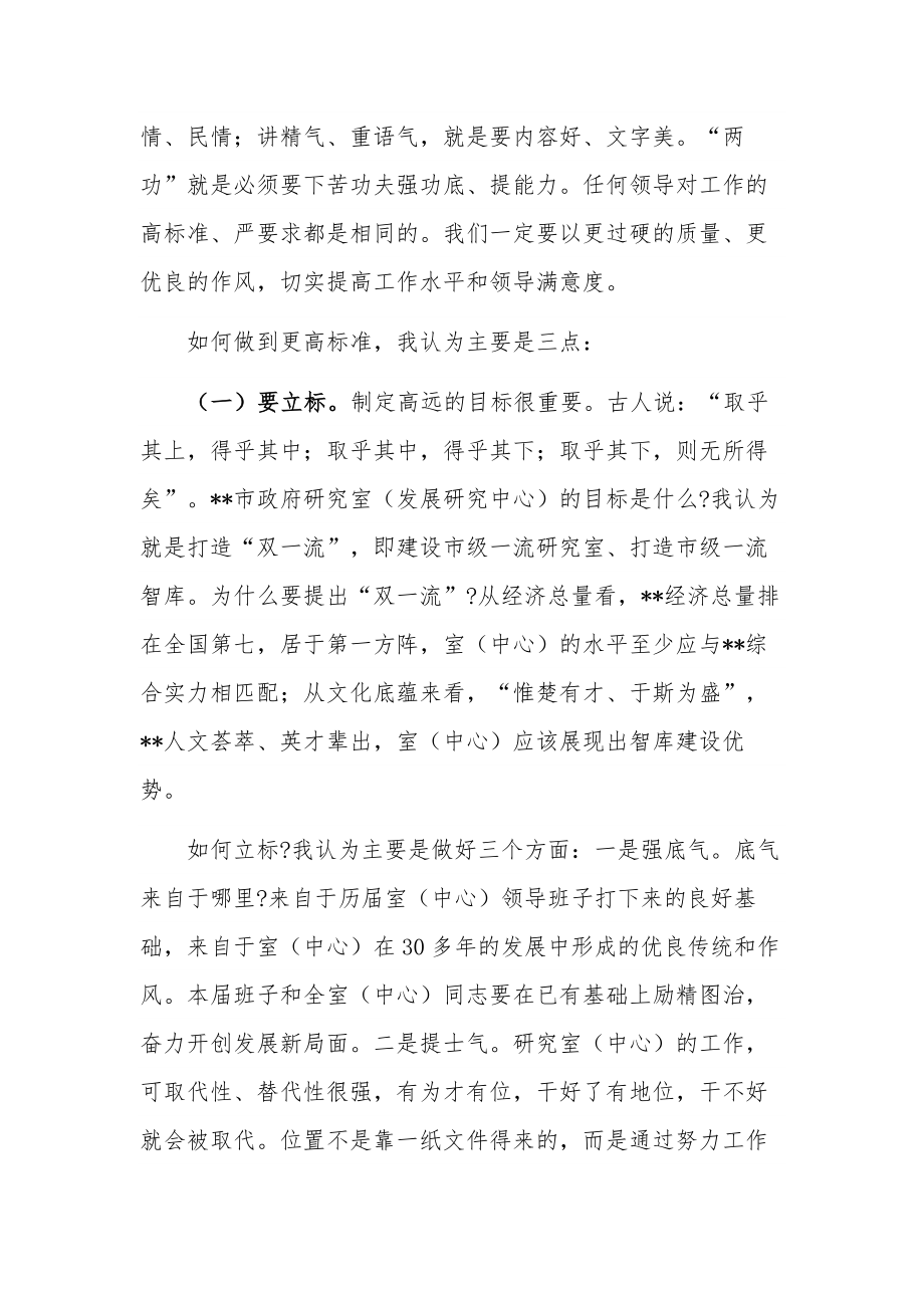 关于在班子调整部分干部岗位交流大会上的讲话稿范文.docx_第3页