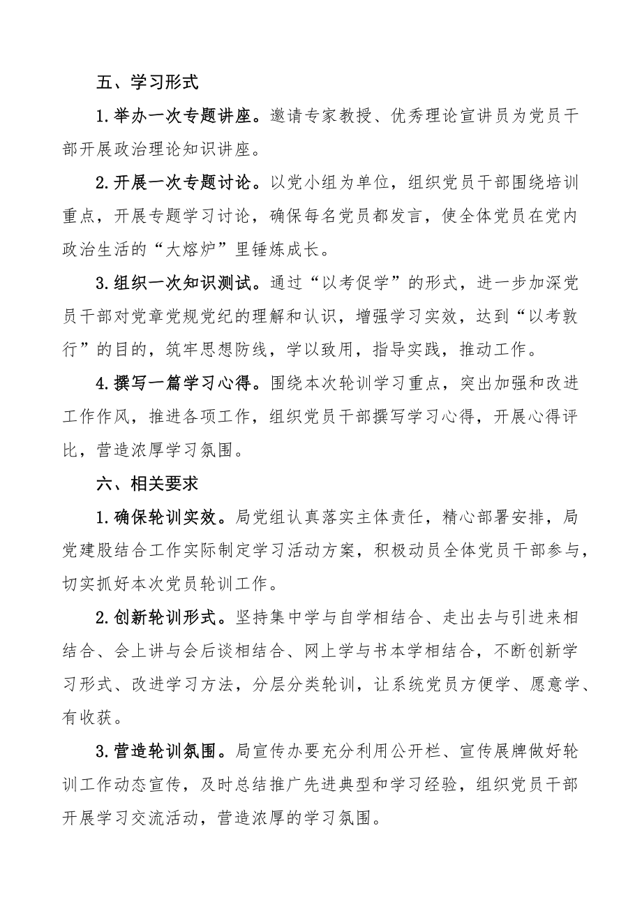 2023年党员轮训工作实施方案培训.docx_第2页