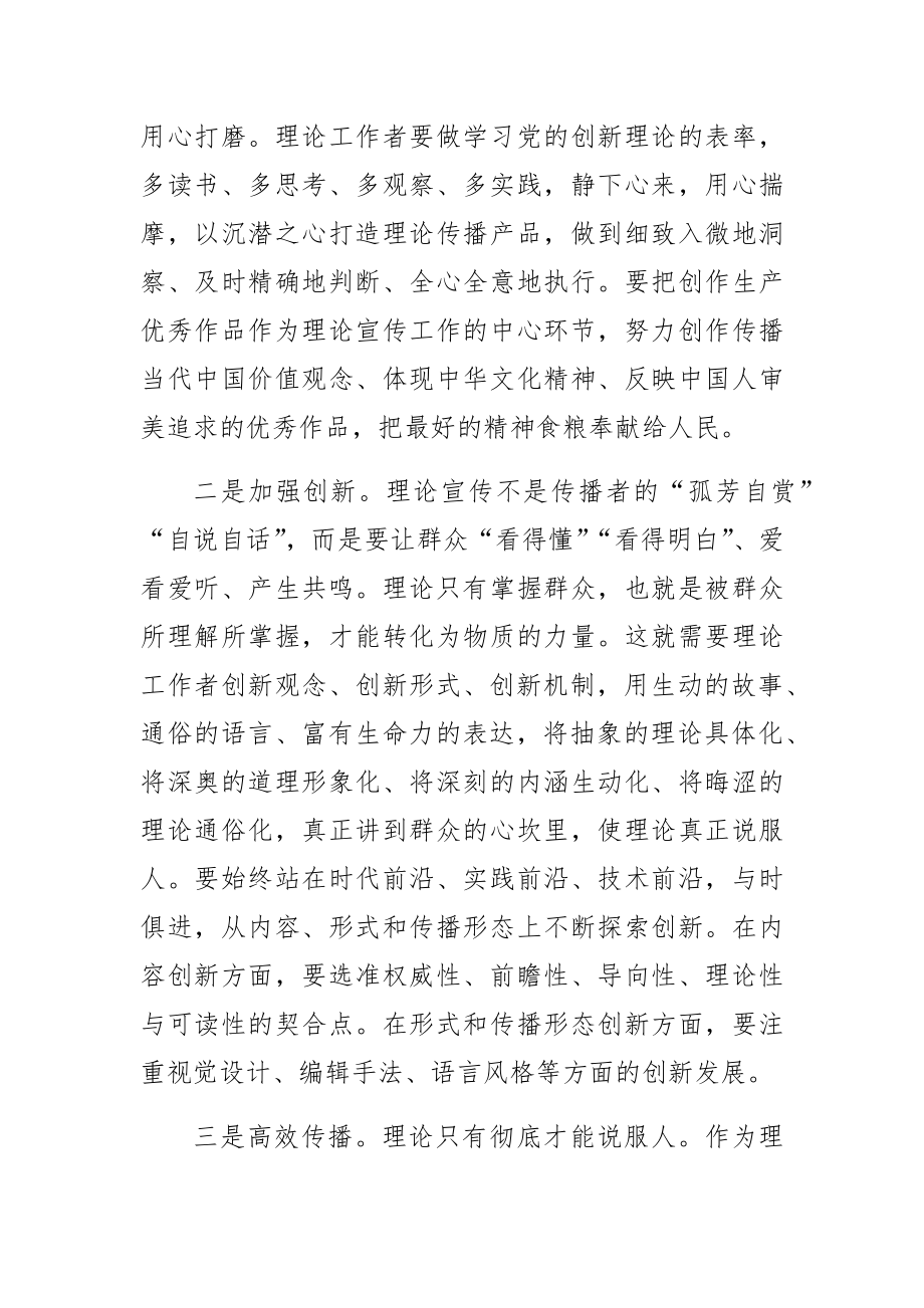 【常委宣传部长中心组研讨发言】把理论讲彻底讲鲜活.docx_第2页