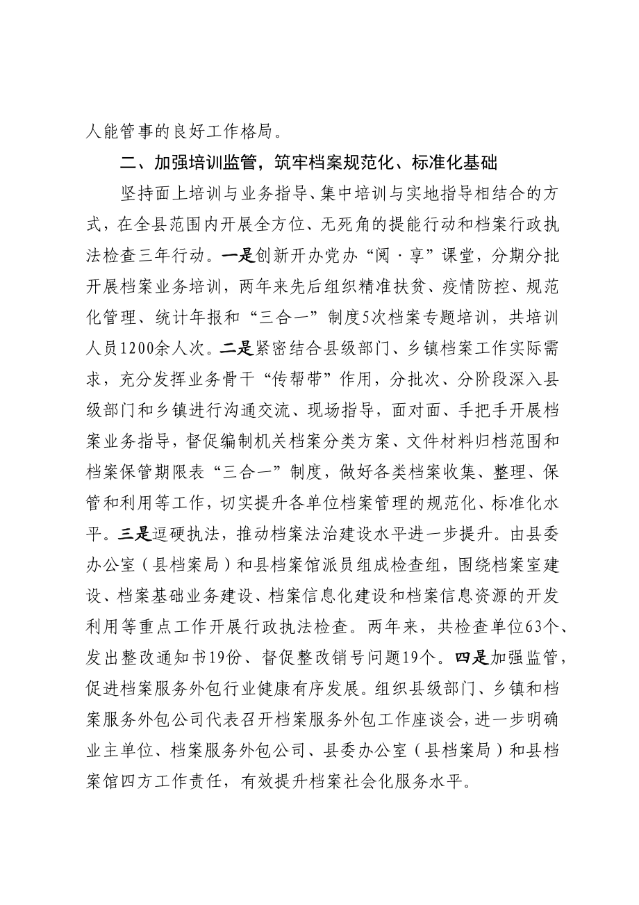 档案局先进事迹.docx_第2页