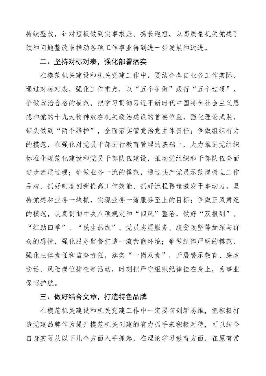 模范机关党的建设工作会议讲话.docx_第2页