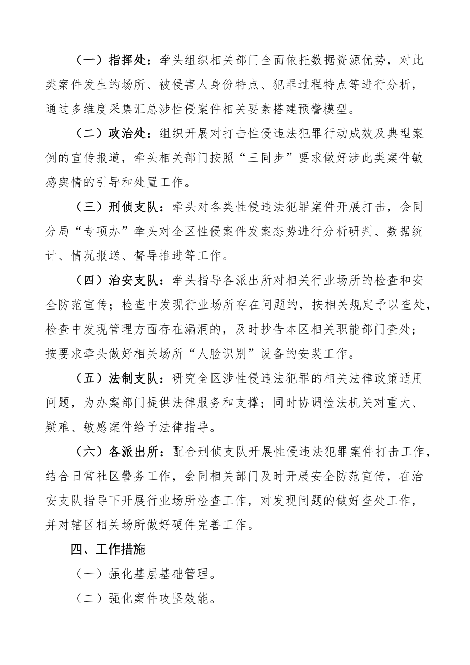 未成年人保护和预防犯罪工作实施方案2篇.docx_第2页