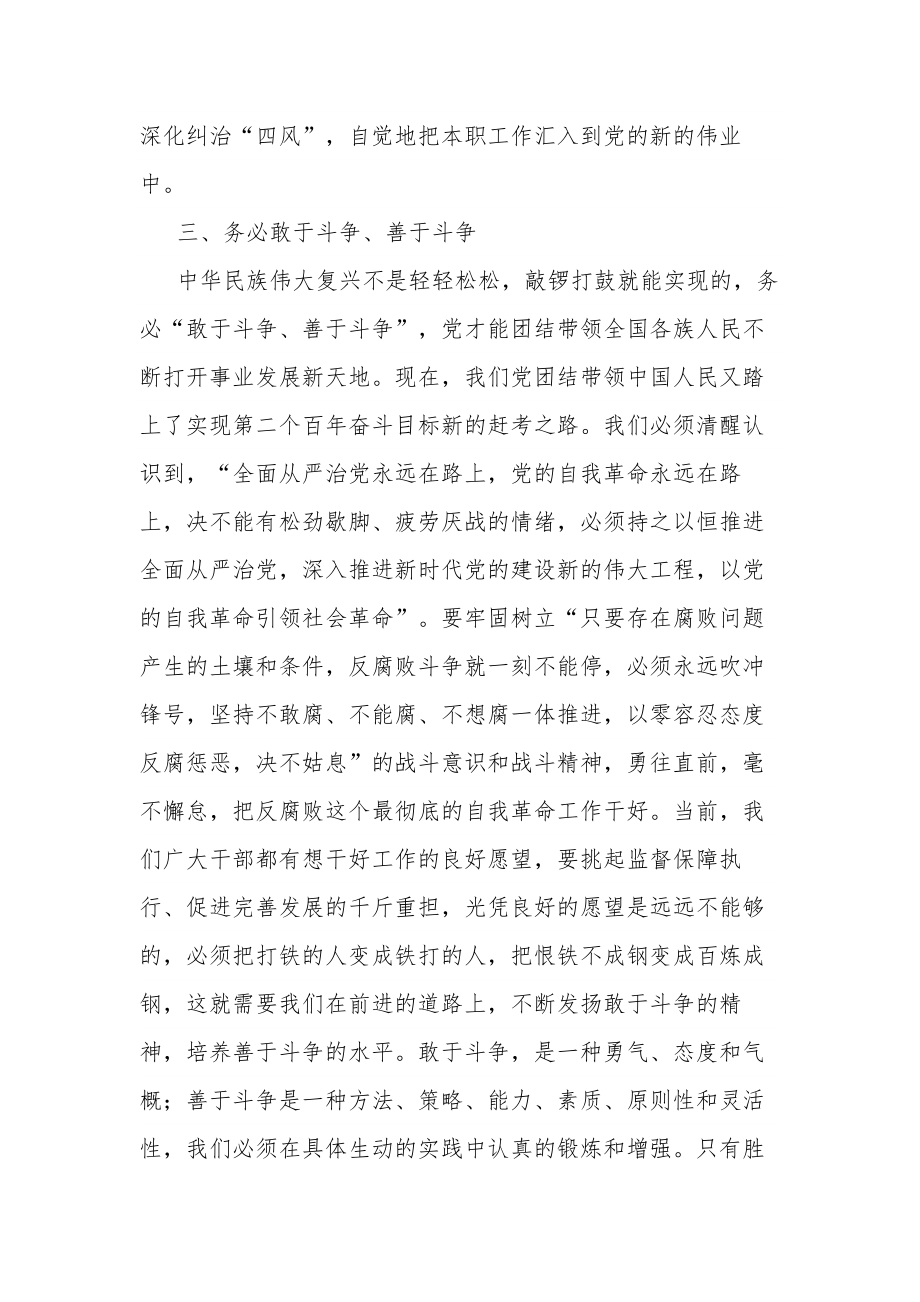 纪检监察干部队伍教育整顿纪检干部“三个务必”心得体会及研讨发言合集2篇范文.docx_第3页