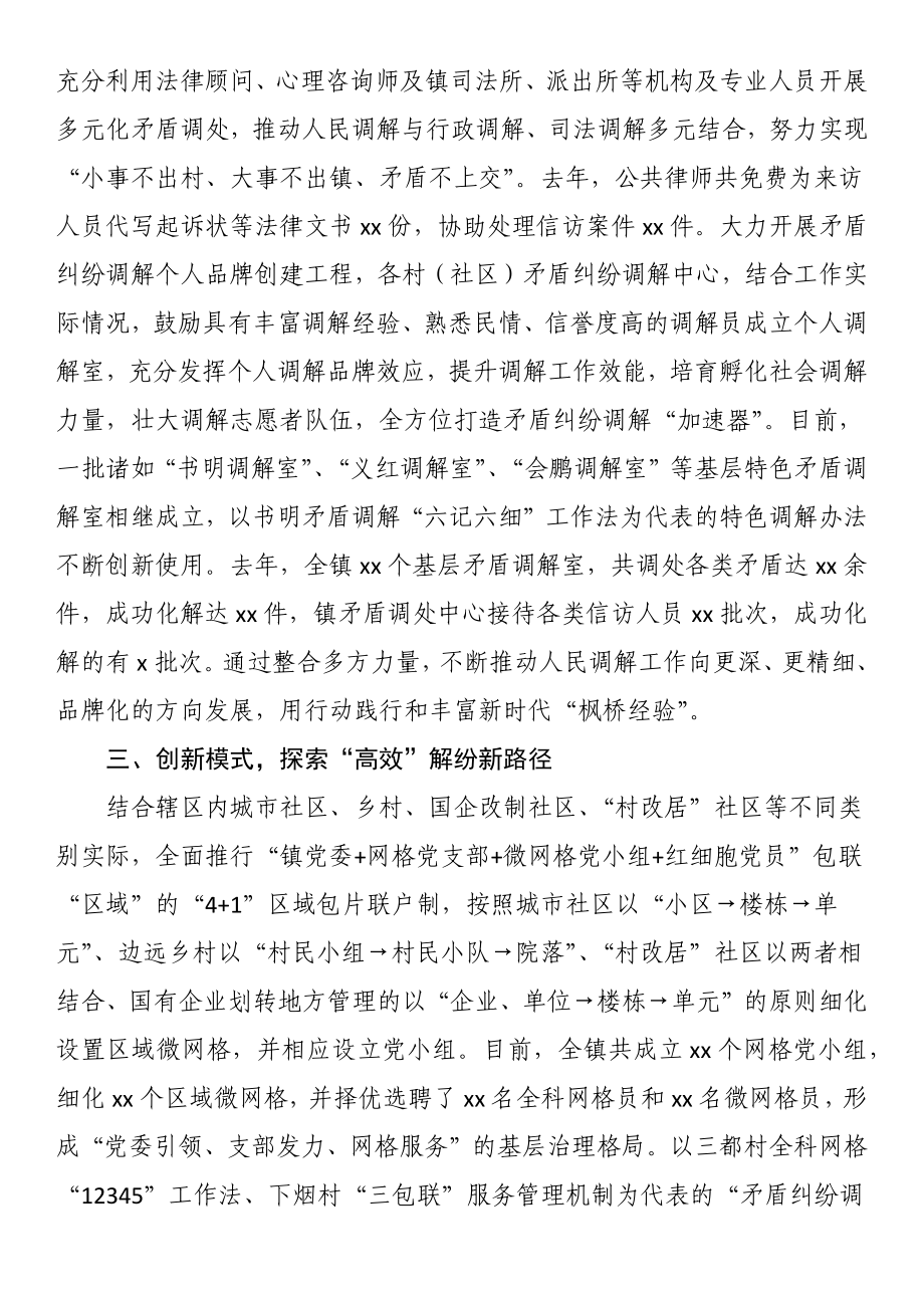 坚持和发展新时代“枫桥经验”经验材料.docx_第2页