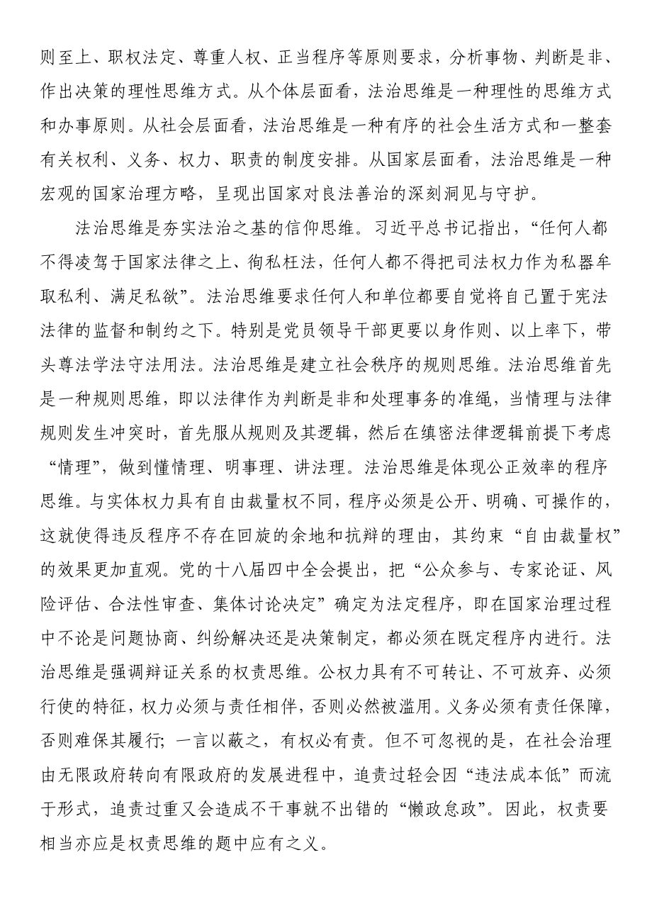 微党课讲稿：坚持运用法治思维推进各项工作.docx_第2页