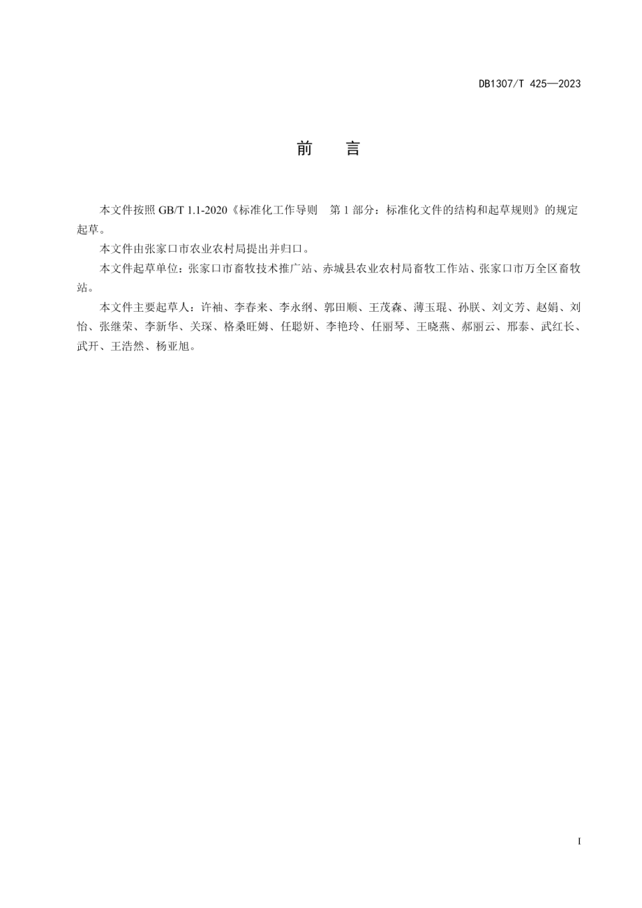 DB1307T425-2023鸭旱地饲养管理技术规范.pdf_第3页