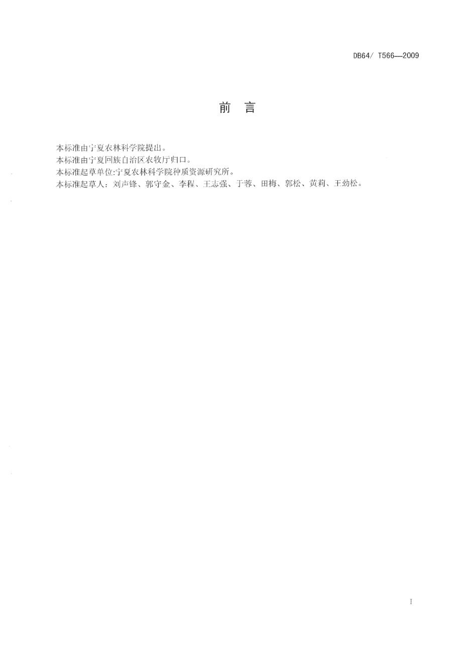 DB64T 566-2019绿色食品压砂地甜瓜地膜覆盖生产技术规程.pdf_第2页