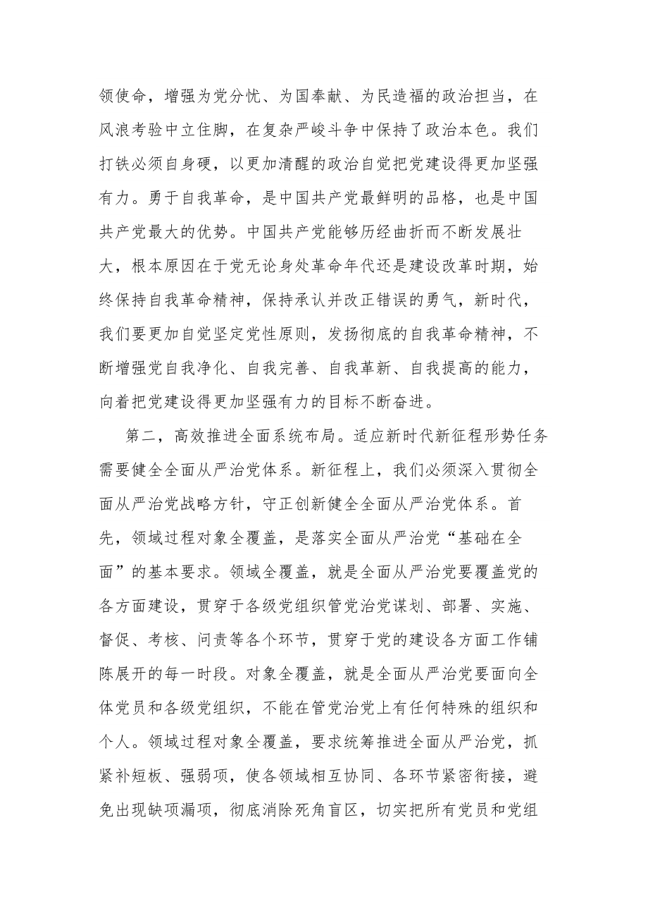 在党组理论中心组专题学习研讨交流会上的发言材料合集2篇（党风廉政和干部队伍作风建设）.docx_第2页