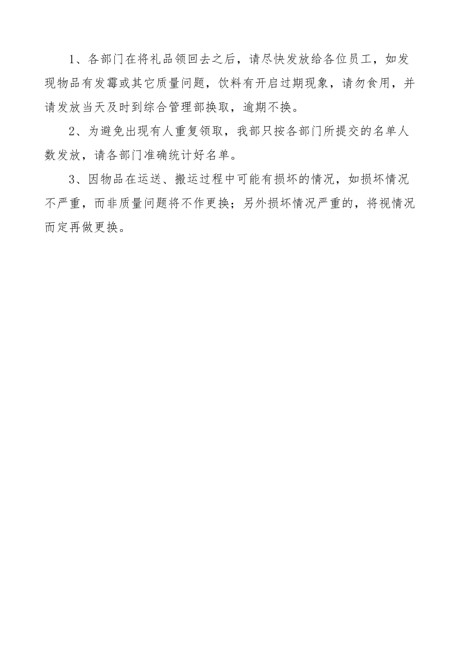 工会慰问品发放方案公司集团企业福利礼品.docx_第2页