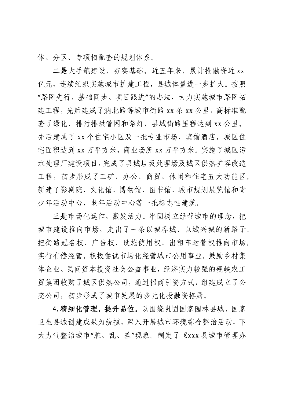 加快推进XXX城镇化发展的思考.docx_第2页