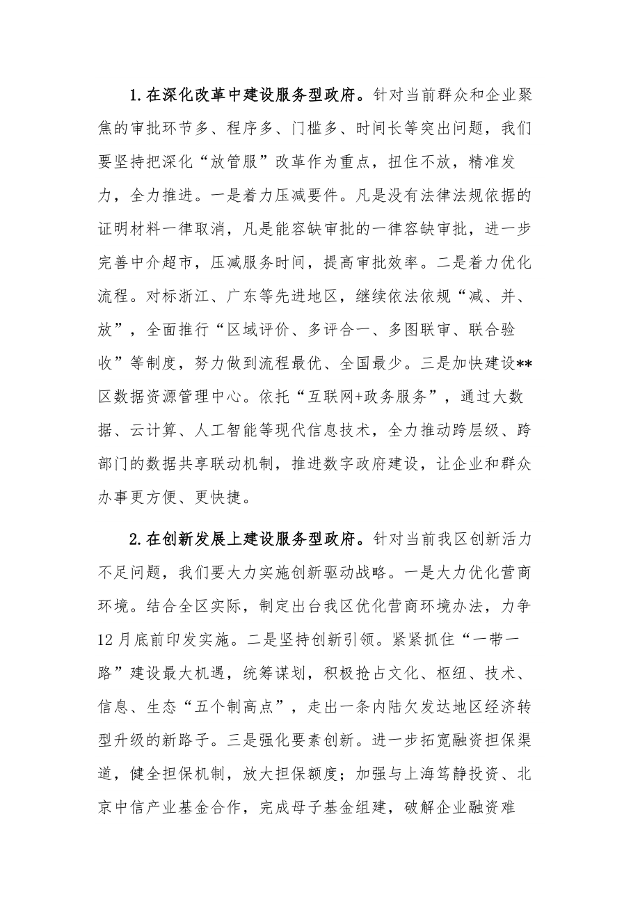 2023年学习交流发言单篇参考范文.docx_第2页