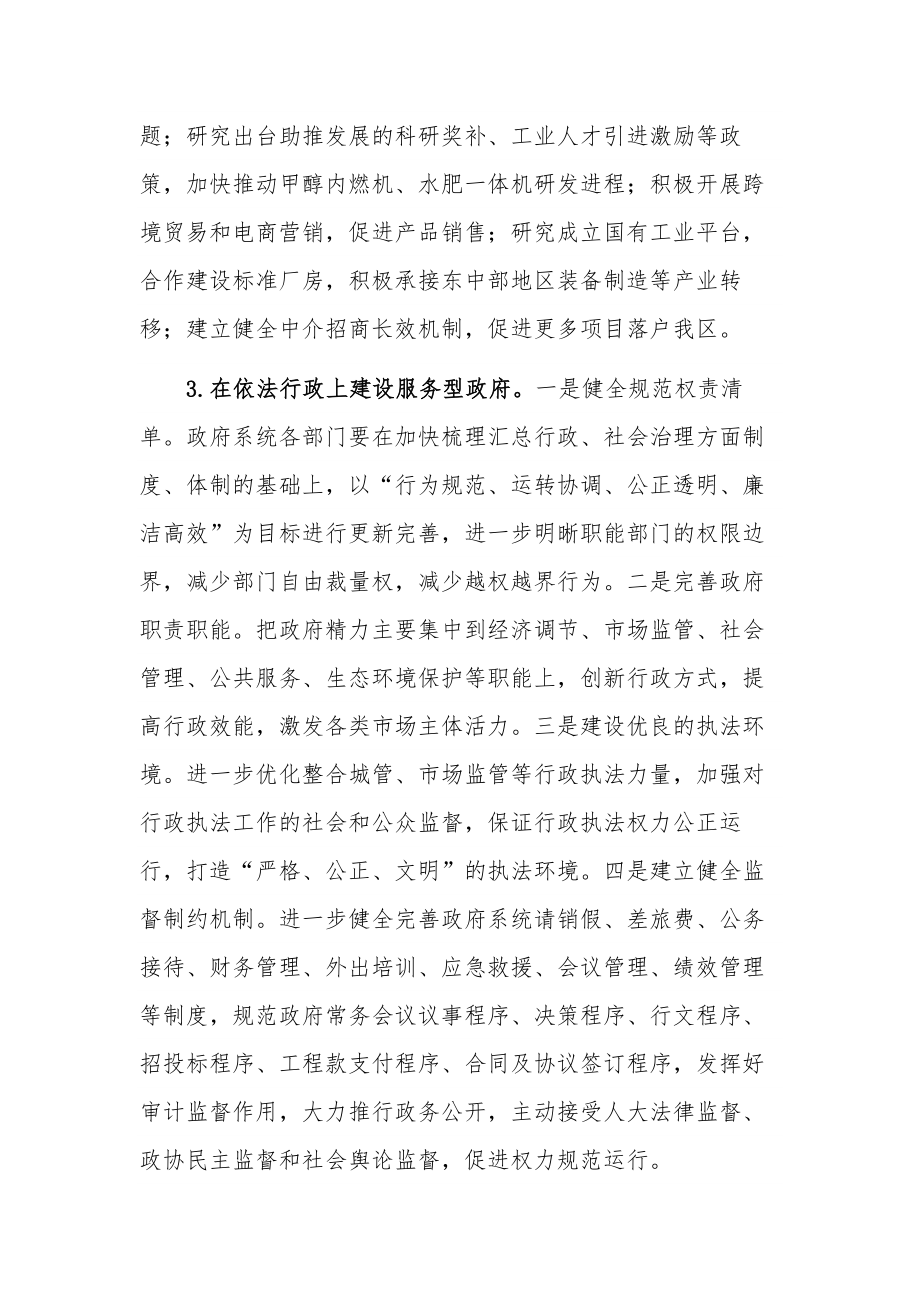 2023年学习交流发言单篇参考范文.docx_第3页