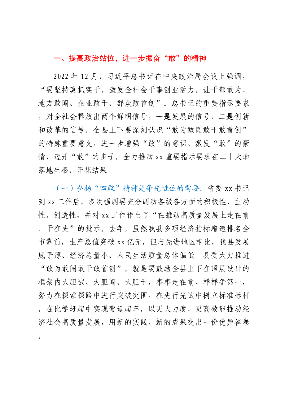 在全县推进敢为敢闯敢干敢首创动员大会上的讲话.docx_第2页