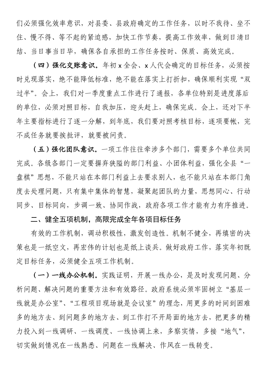 在2023年县政府全体（扩大）会议上的讲话.docx_第2页