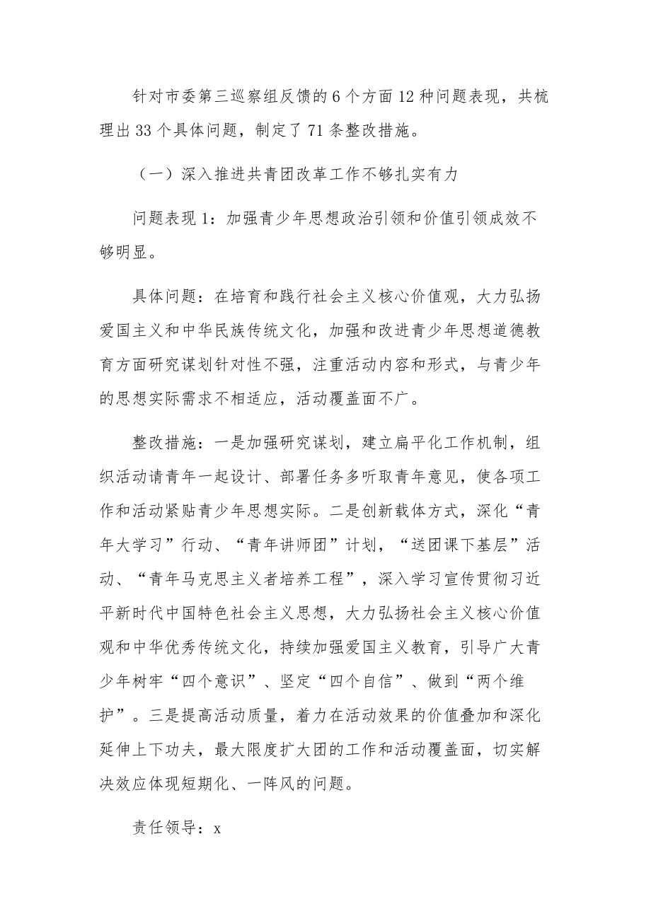 市委党组关于市委第三巡察组反馈意见的整改落实方案2篇合集.docx_第2页