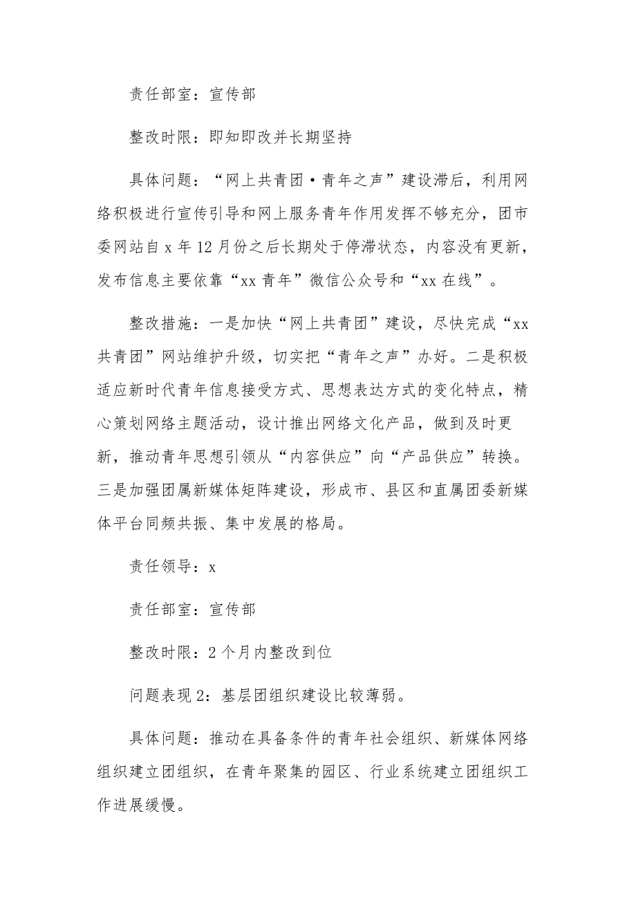 市委党组关于市委第三巡察组反馈意见的整改落实方案2篇合集.docx_第3页