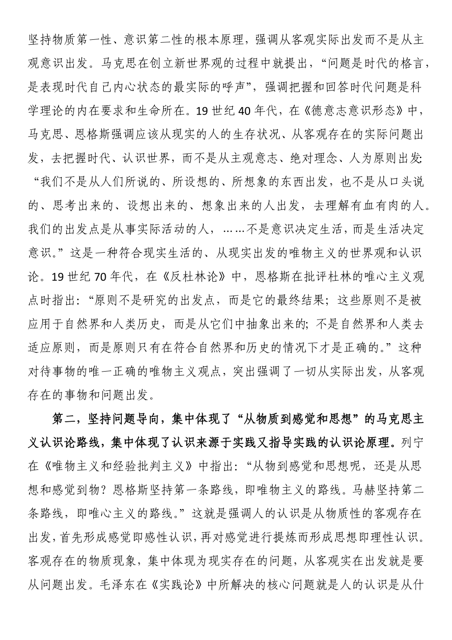 党课讲稿：深刻把握坚持问题导向的科学内涵和实践要求.docx_第2页