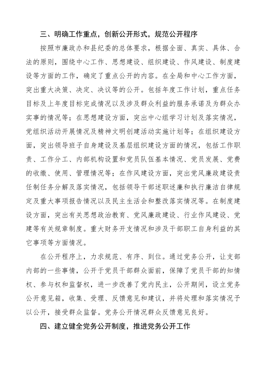 党务公开工作自查报告汇报总结3篇.docx_第2页