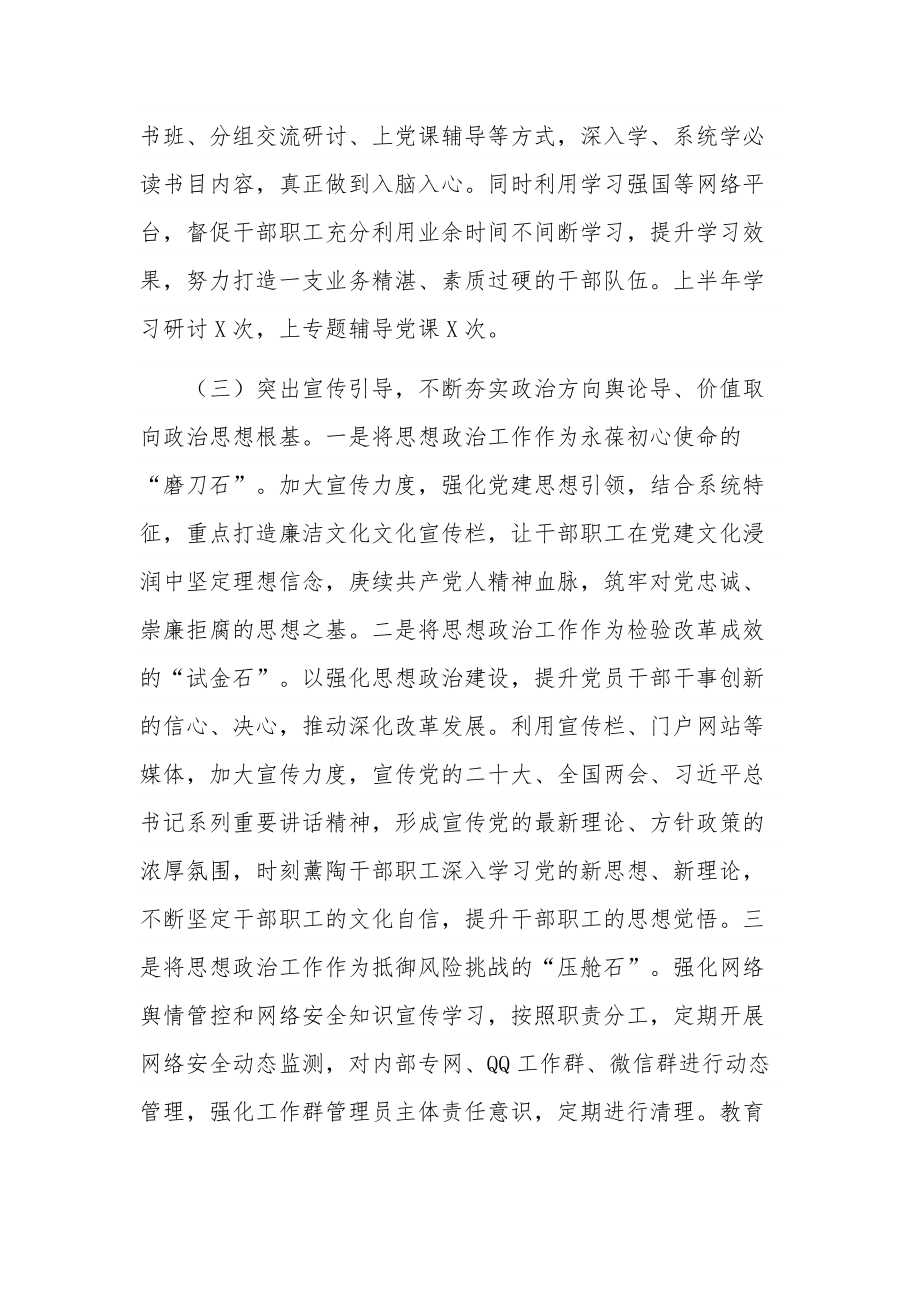 2023年度上半年思想政治工作总结范文.docx_第3页