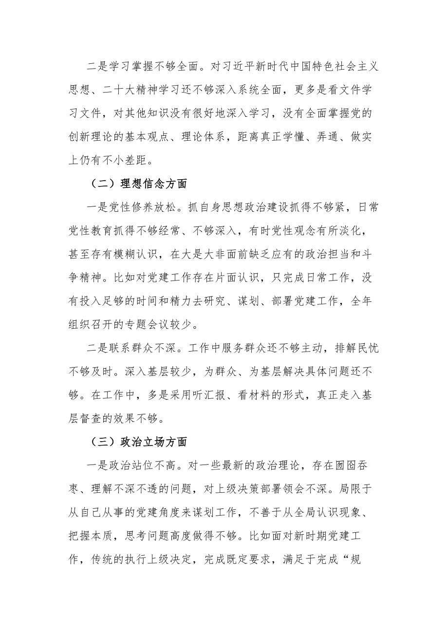 开展纪检监察干部教育整顿个人对照检查材料合集2篇范文.docx_第2页