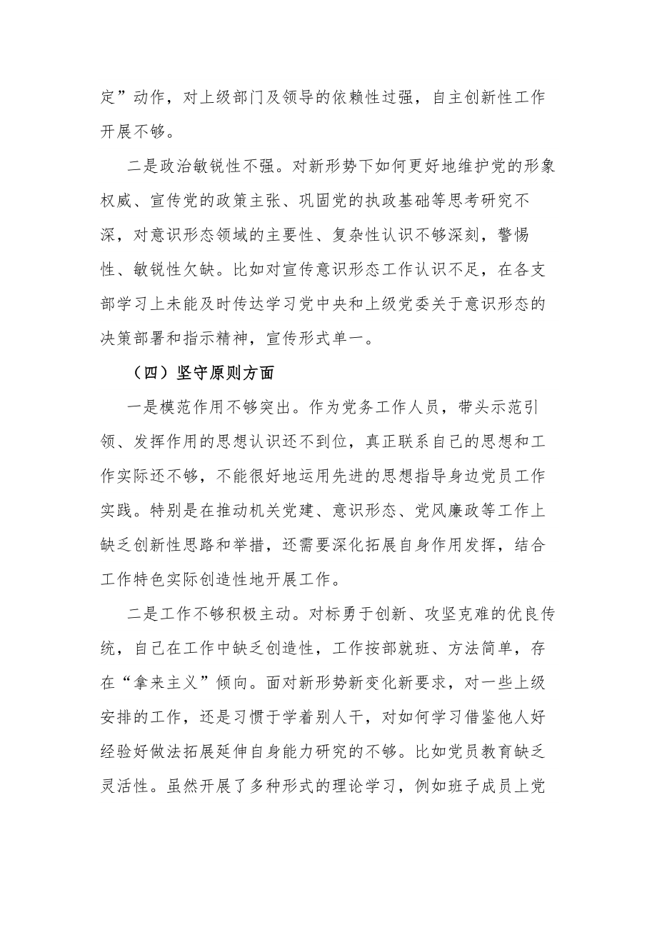 开展纪检监察干部教育整顿个人对照检查材料合集2篇范文.docx_第3页