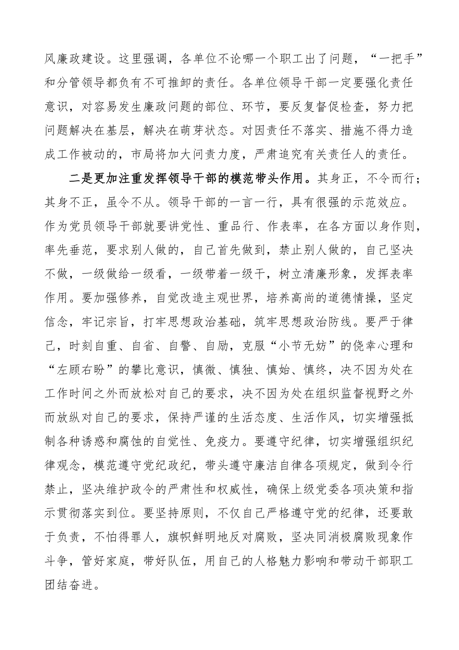 全市交通行业系统落实党风廉政建设责任制动员会议讲话.docx_第2页