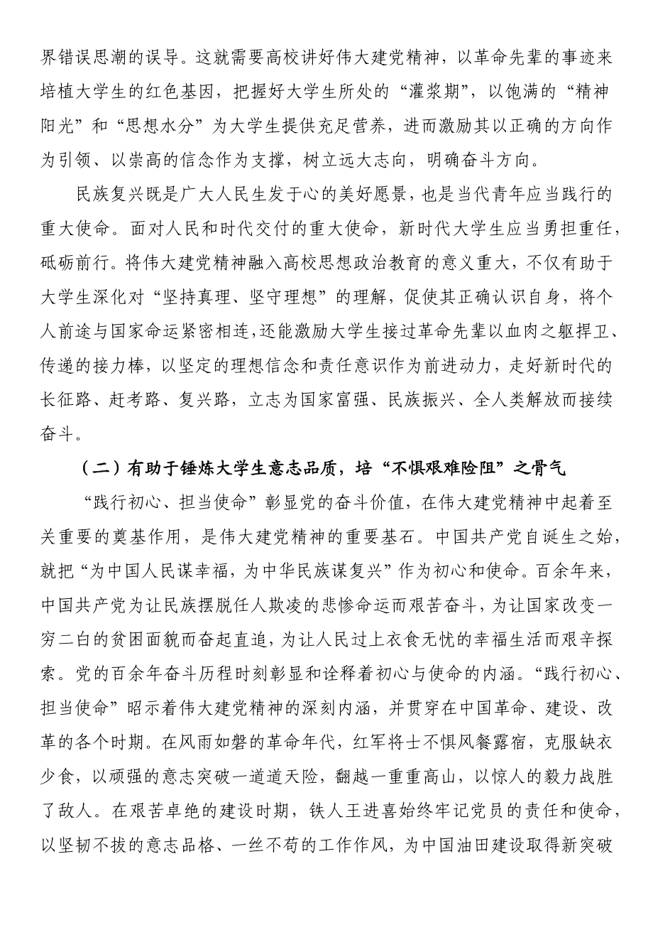 高校党课：将伟大建党精神全面融入思想政治教育.docx_第2页