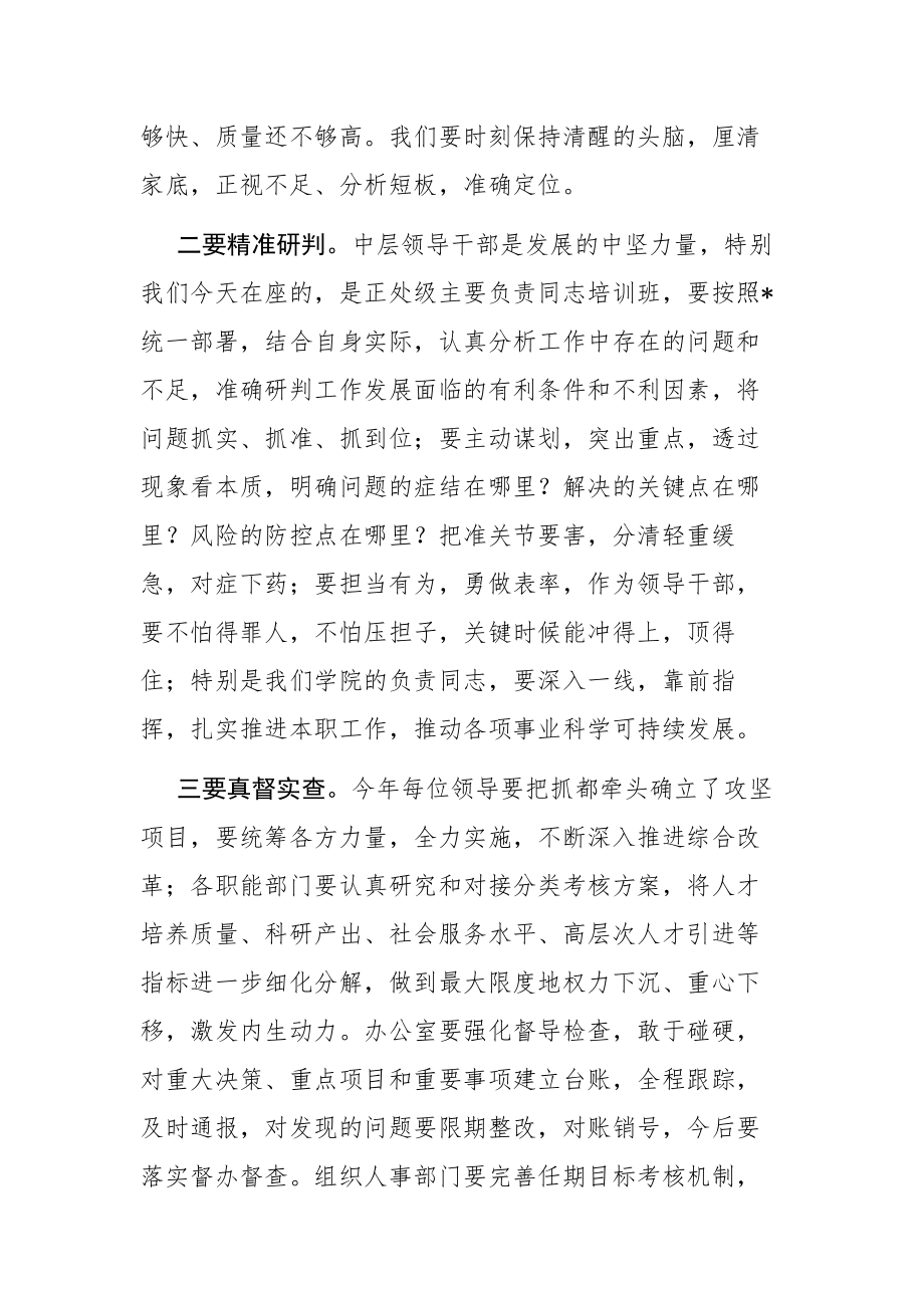 党委书记在领导干部会议（读书班）上的讲话范文.docx_第2页