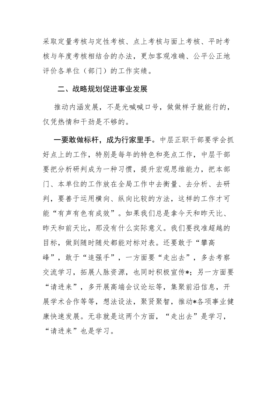 党委书记在领导干部会议（读书班）上的讲话范文.docx_第3页