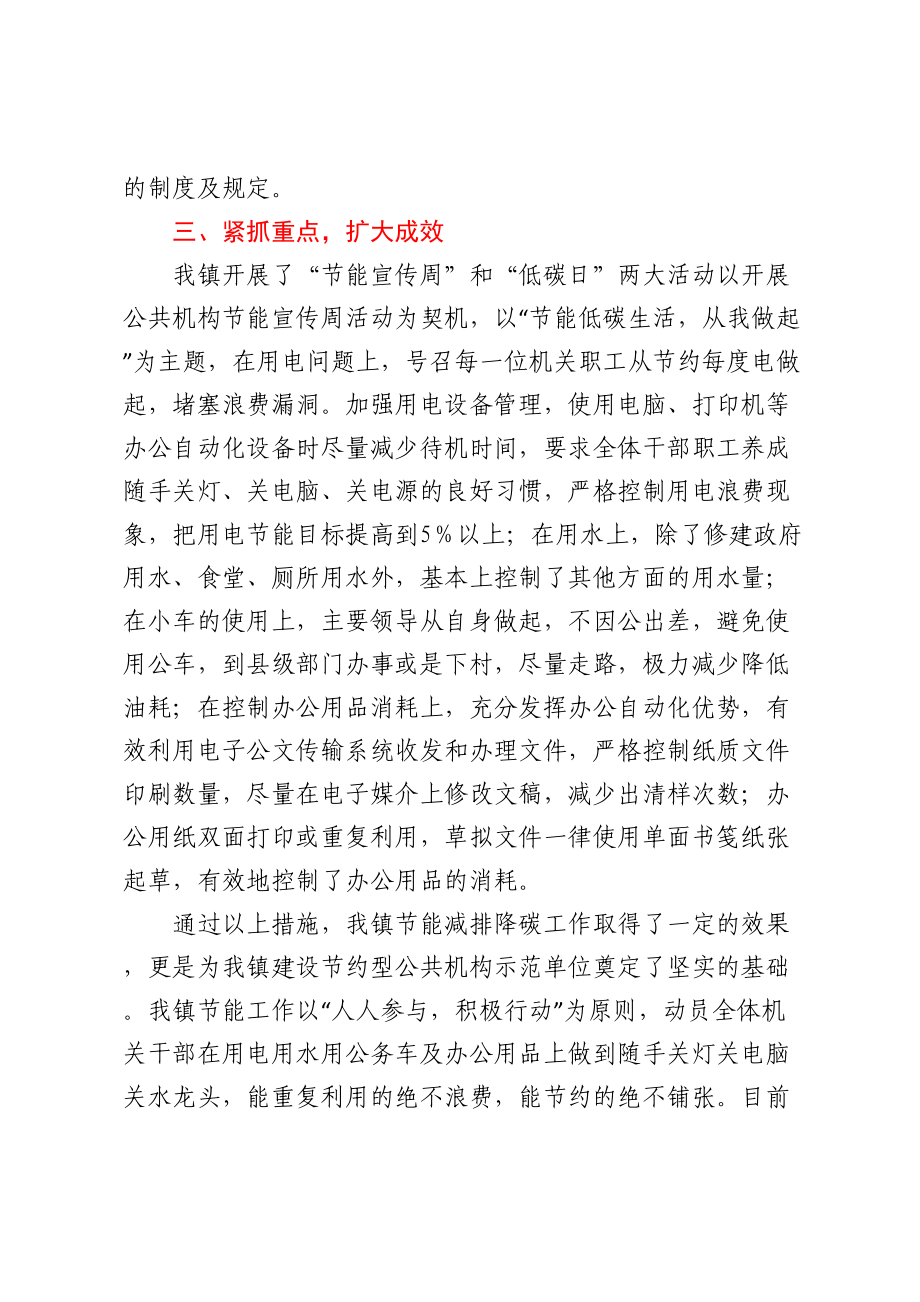 XX镇2023年上半年节能减排降碳工作总结及下半年工作安排.docx_第2页