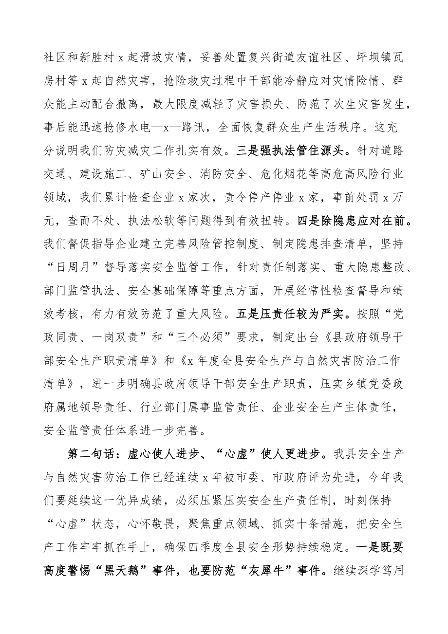 2023年全县安全生产和自然灾害防治工作会议讲话.docx_第2页