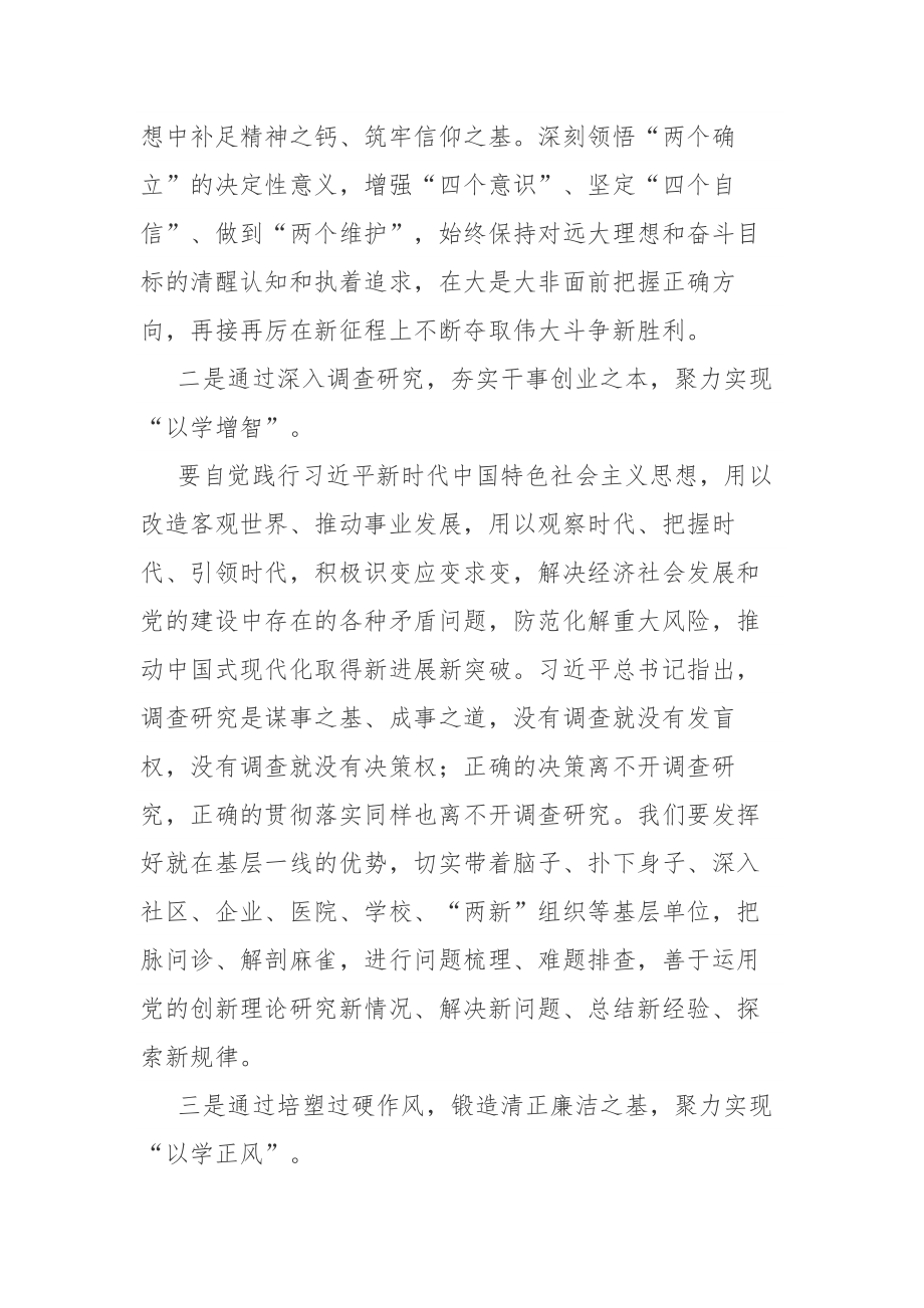 两篇范文：2023年在主题教育研讨座谈会上党员的交流发言.docx_第2页