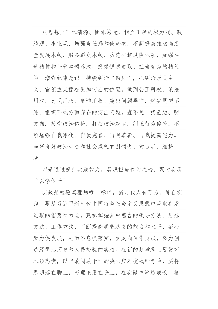 两篇范文：2023年在主题教育研讨座谈会上党员的交流发言.docx_第3页