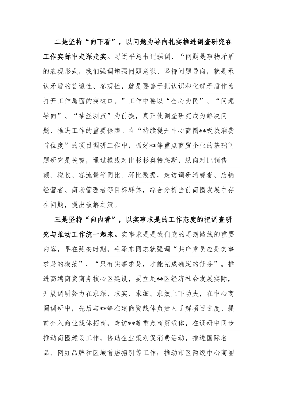 关于大兴调查研究之风座谈会的交流发言材料2篇合集范文.docx_第2页