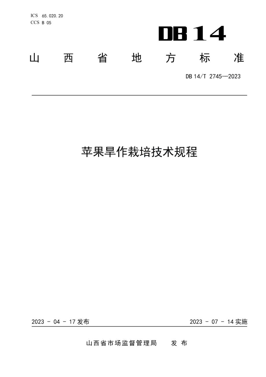 DB14T 2745—2023苹果旱作栽培技术规程.pdf_第1页