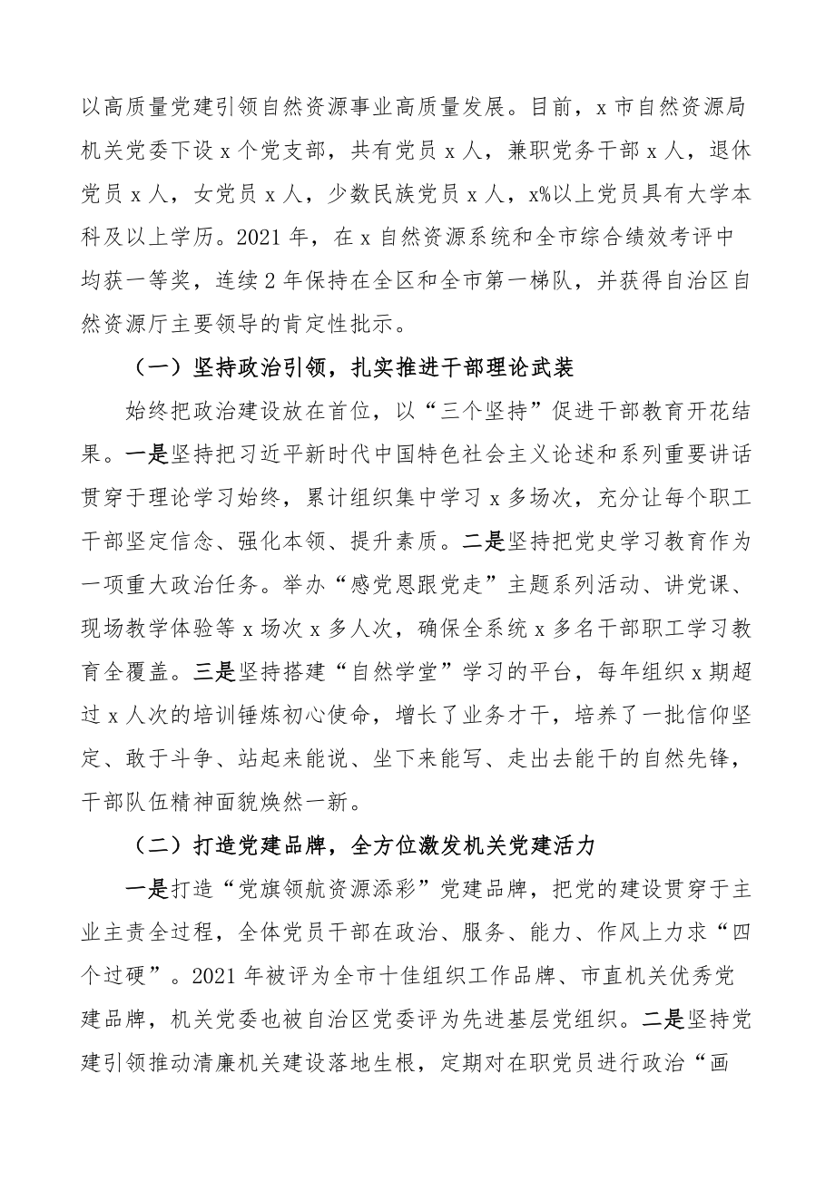 自然资源局机关党建与业务融合调研报告.docx_第2页