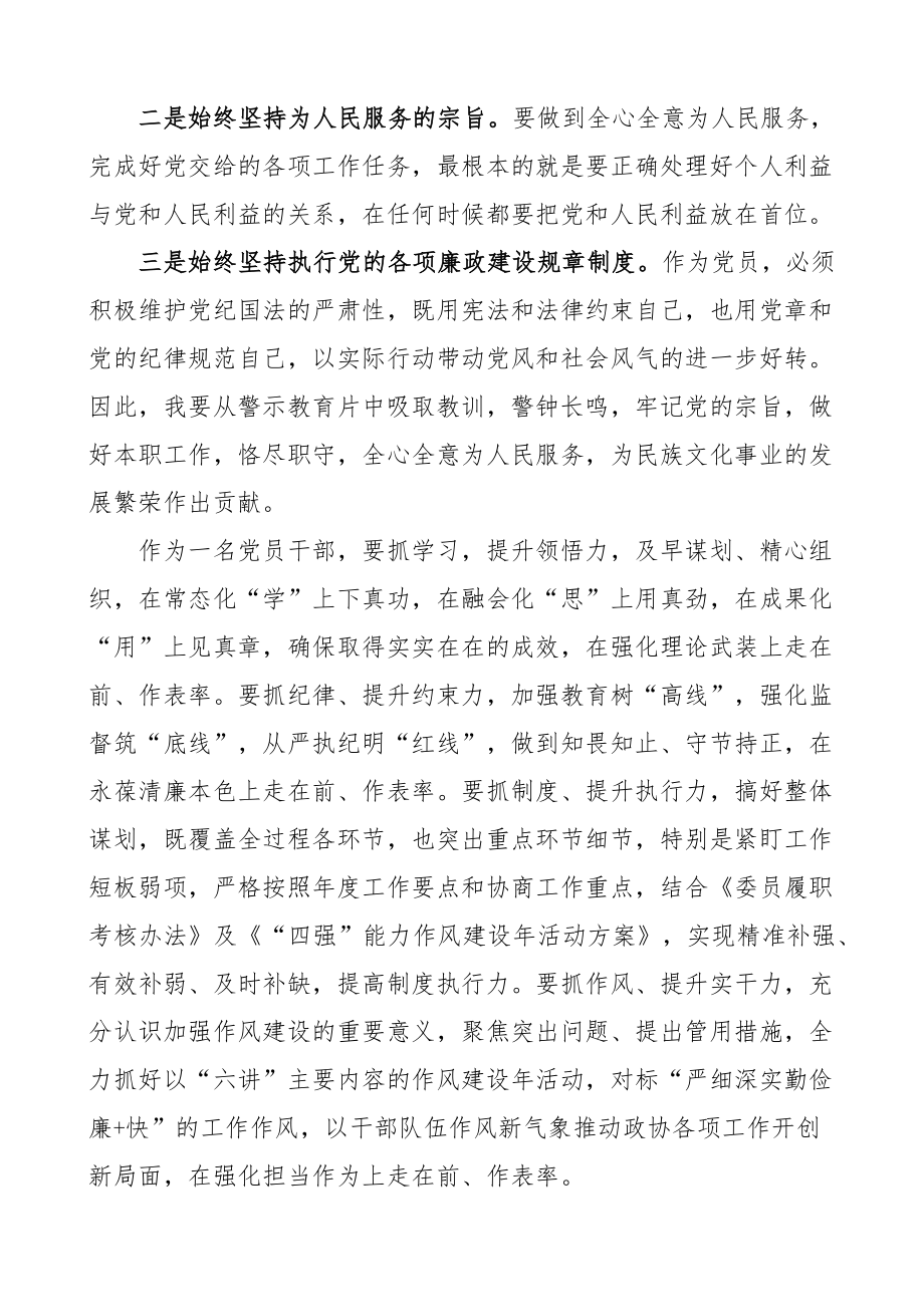 贪欲下的沉沦为官之箴警示教育片心得体会研讨发言材料2篇.docx_第2页