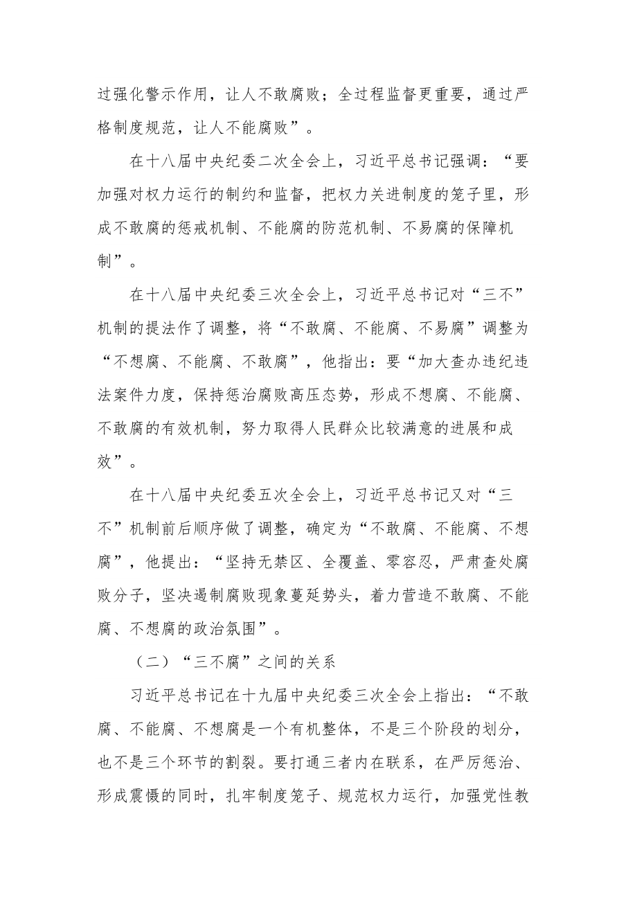 关于落实在党风廉政建设和反腐败工作会议上的讲话材料合集2篇.docx_第2页