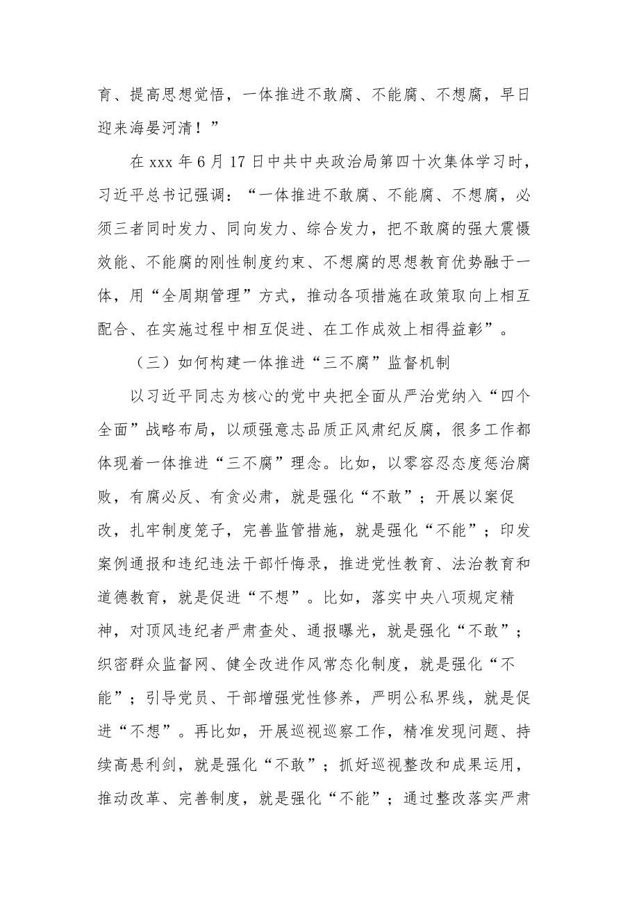 关于落实在党风廉政建设和反腐败工作会议上的讲话材料合集2篇.docx_第3页