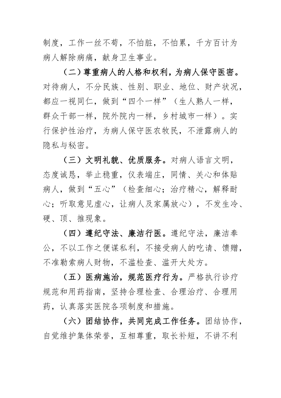 医院医务人员医德医风考评实施办法工作方案（2篇）.docx_第2页