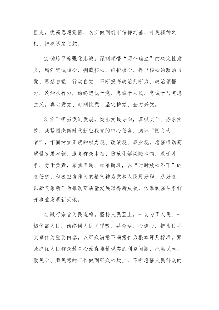 深入开展机关学习贯彻新时代中国特色社会主义思想主题教育实施方案范文.docx_第2页