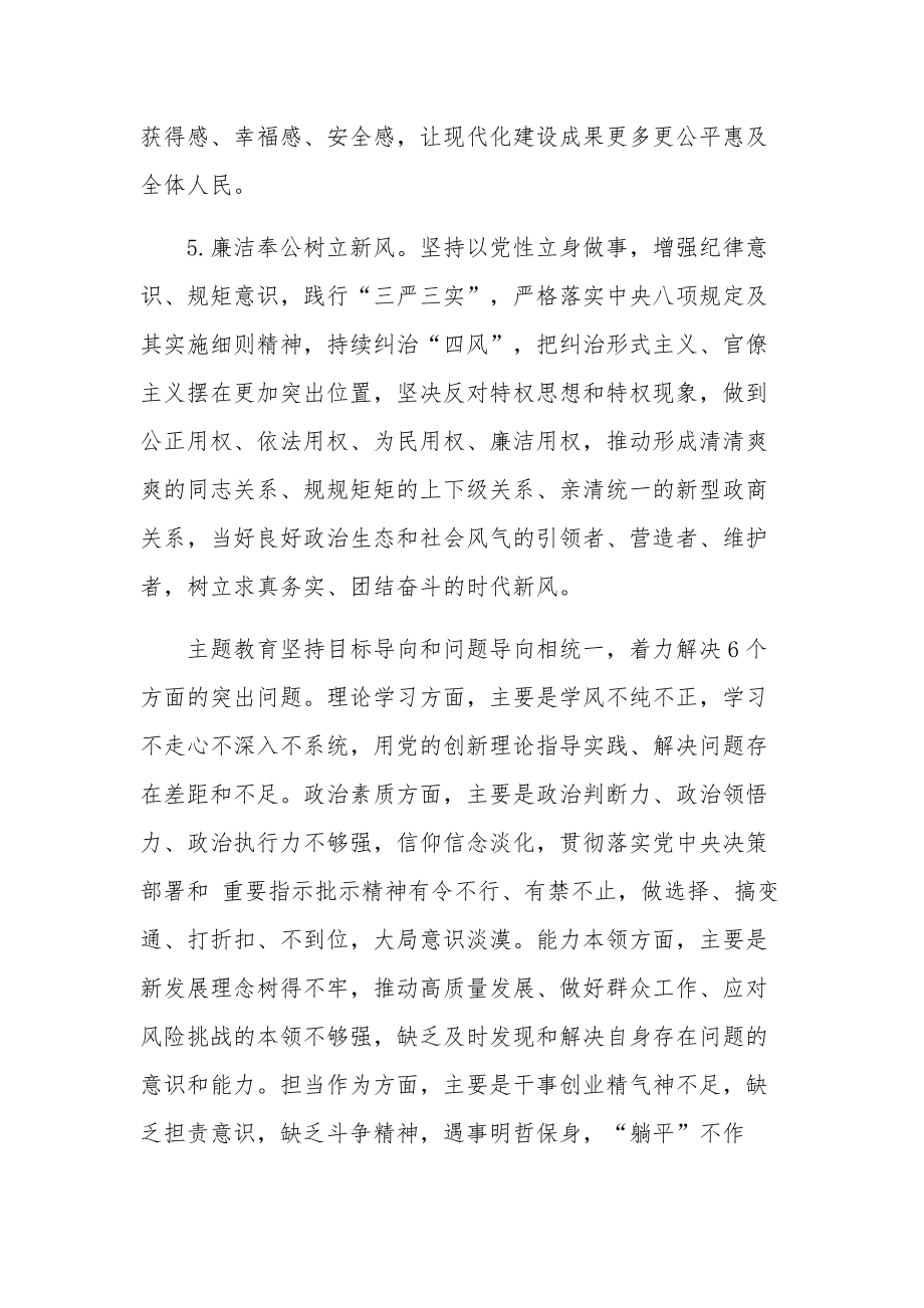 深入开展机关学习贯彻新时代中国特色社会主义思想主题教育实施方案范文.docx_第3页