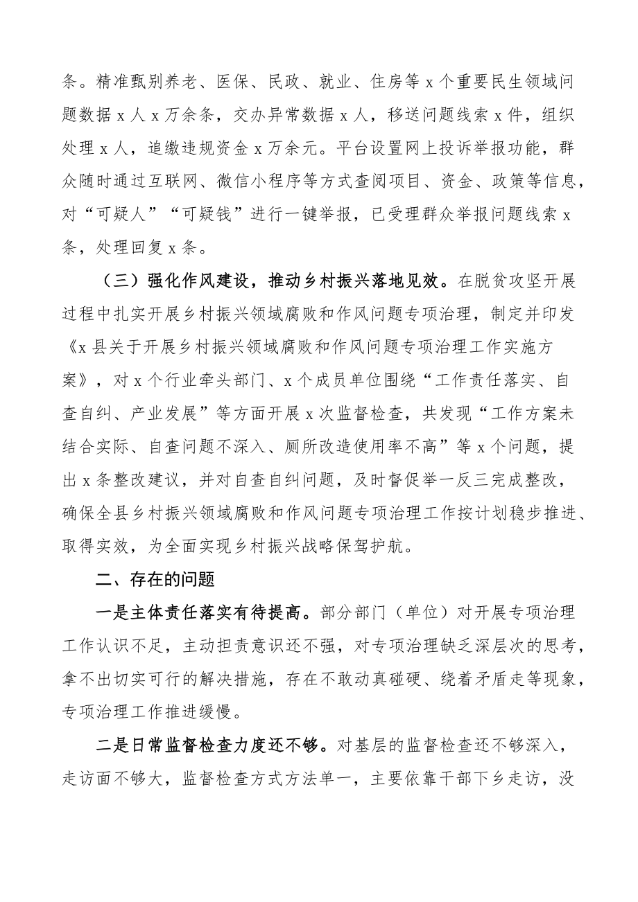 县纪委监委乡村振兴工作汇报总结报告.docx_第2页