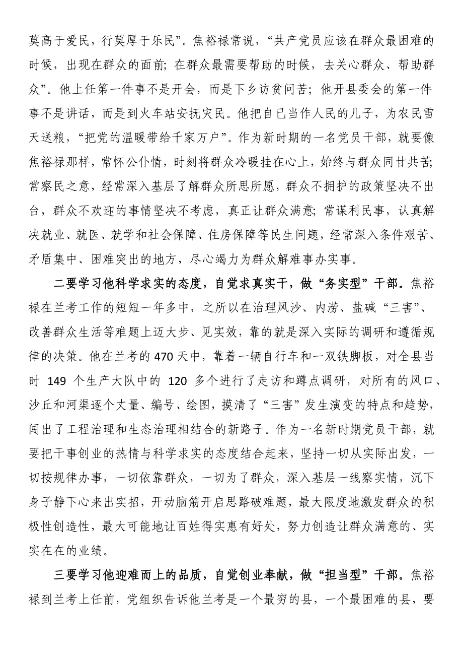 学习焦裕禄精神党课讲稿（9篇）.docx_第2页