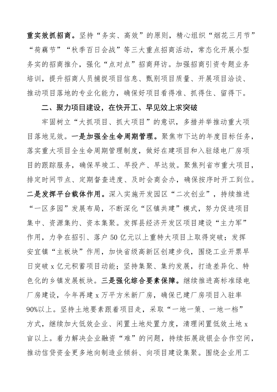 x县招商引资项目建设工作汇报总结报告.docx_第2页