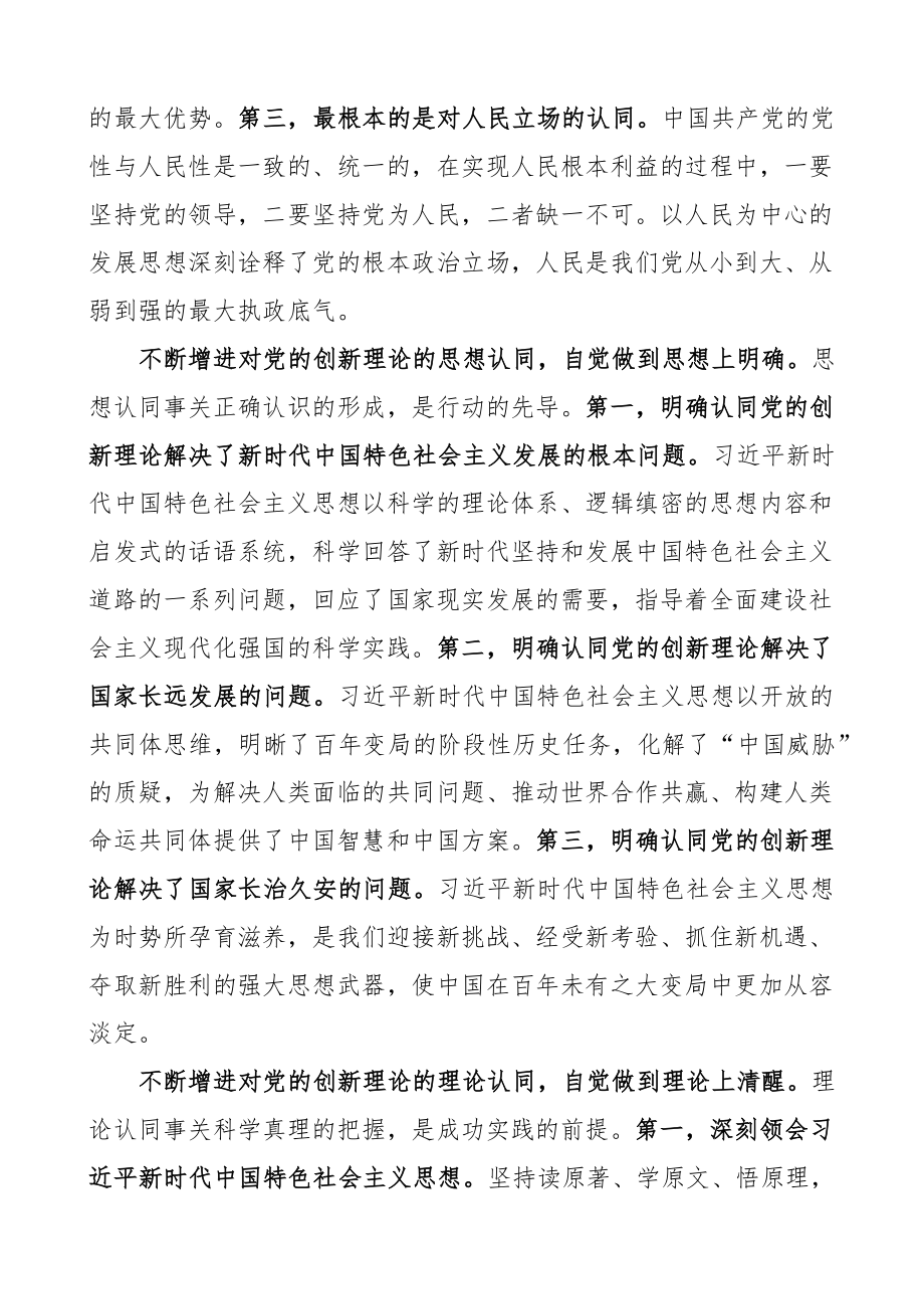 全市统战系统科级干部主题教育读书班研讨发言材料学习心得体会.docx_第2页